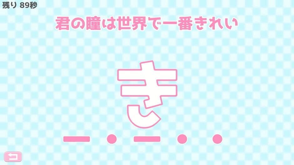 Скриншот 2 из Morse Shingou de Ai wo Tsutae yo.