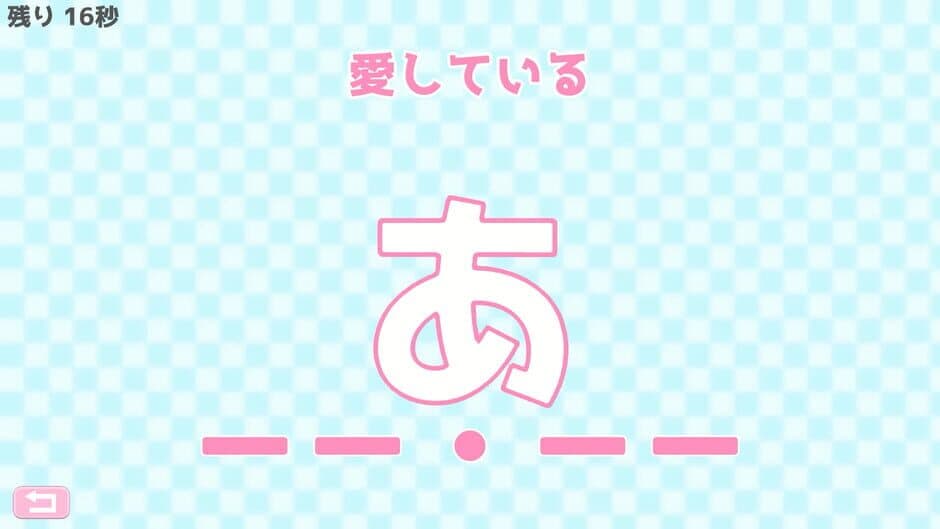 Скриншот 4 из Morse Shingou de Ai wo Tsutae yo.