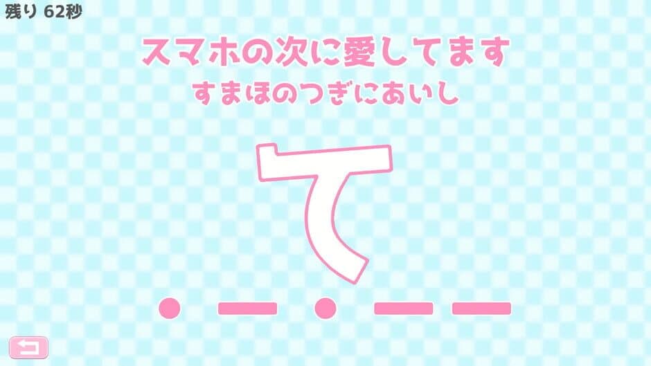 Скриншот 5 из Morse Shingou de Ai wo Tsutae yo.