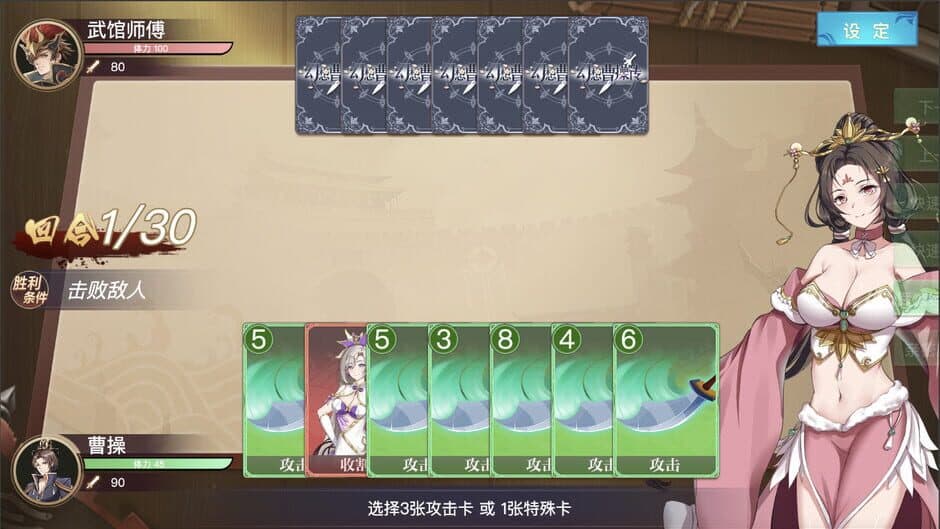 Скриншот 10 из Fantasy of Caocao