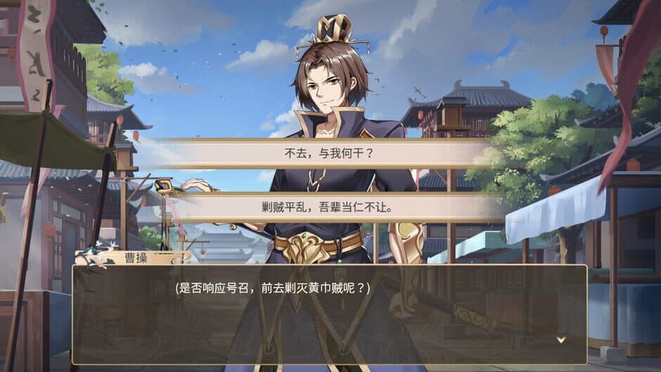 Скриншот 11 из Fantasy of Caocao