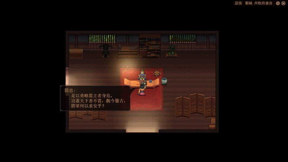 Скриншот 3 из The Three Kingdoms: The Tales of Jian An