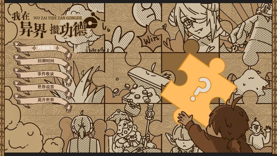 Скриншот 3 из Make Merits in Another World