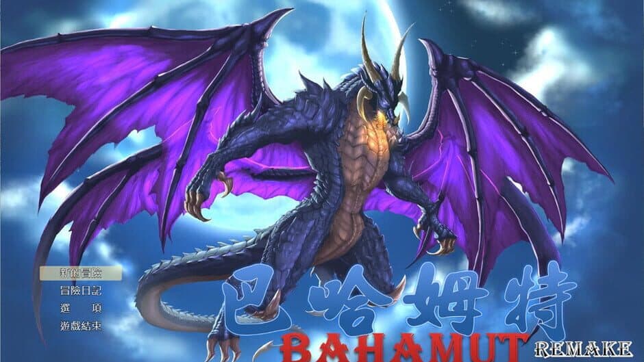 Скриншот 7 из Bahamut: Remake
