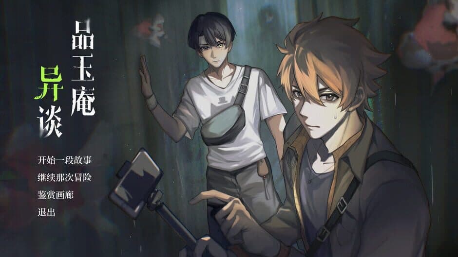Скриншот 1 из PinYuAn Tales