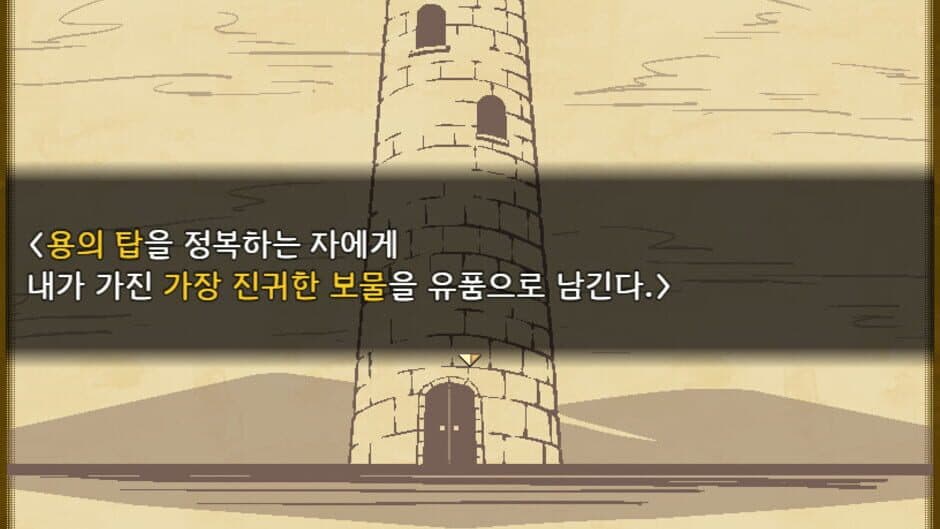 Скриншот 2 из Tower of the Dragon
