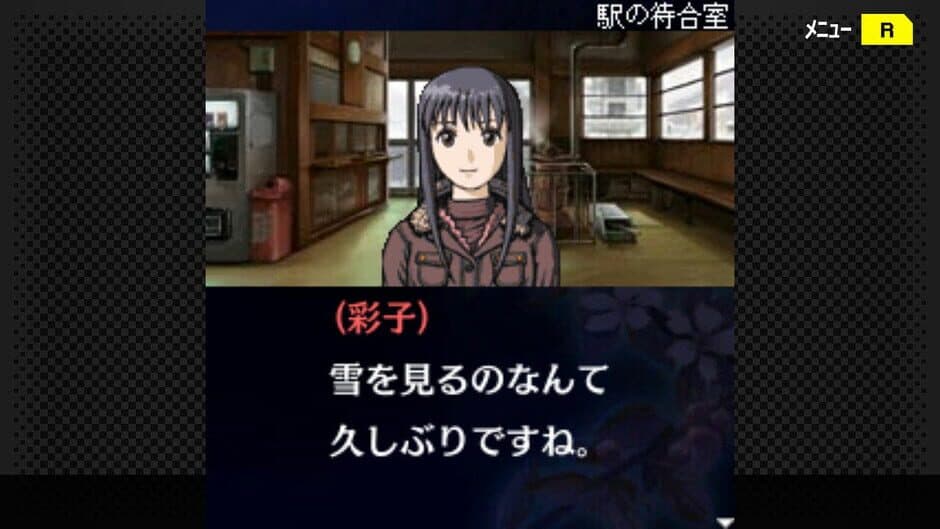 Скриншот 1 из G-Mode Archives+: Tantei Kibugawa Ryousuke Jiken-bo vol.11 - Ane no Kabe