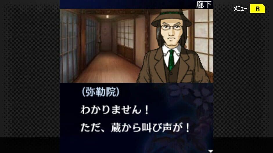 Скриншот 4 из G-Mode Archives+: Tantei Kibugawa Ryousuke Jiken-bo vol.11 - Ane no Kabe