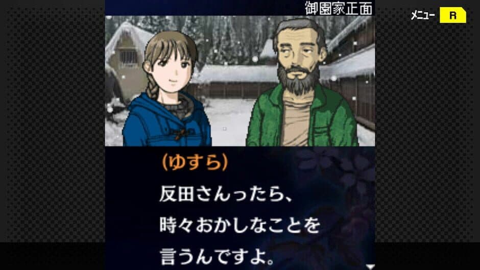 Скриншот 5 из G-Mode Archives+: Tantei Kibugawa Ryousuke Jiken-bo vol.11 - Ane no Kabe