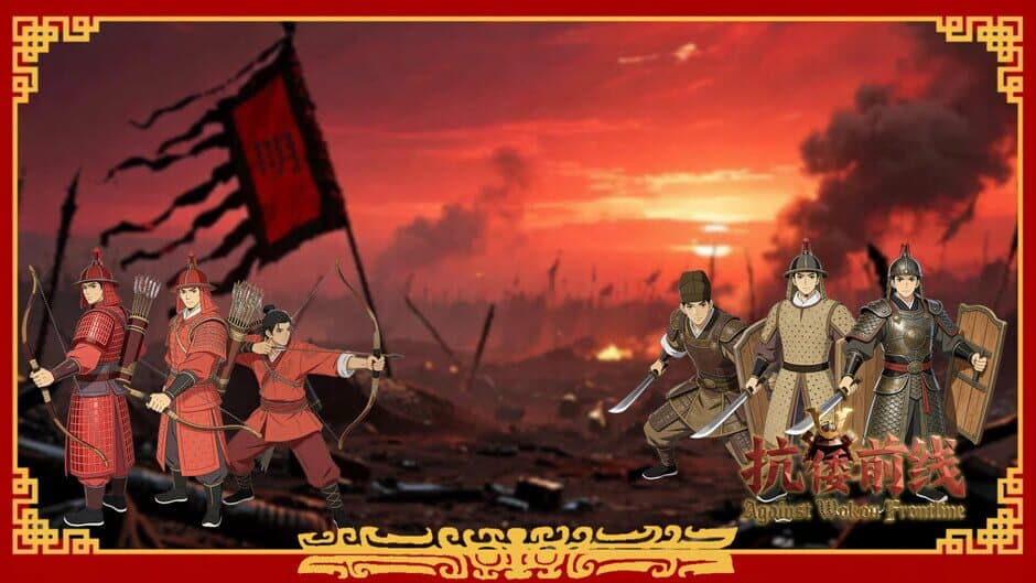 Скриншот 2 из Against Wokou Frontline