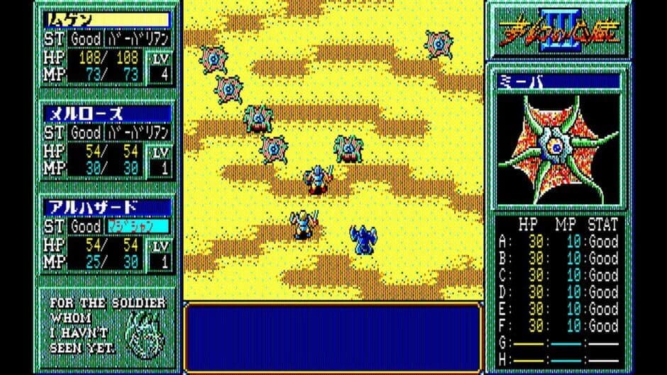 Скриншот 3 из Eggconsole Mugen no Shinzou III PC-8801mkIISR