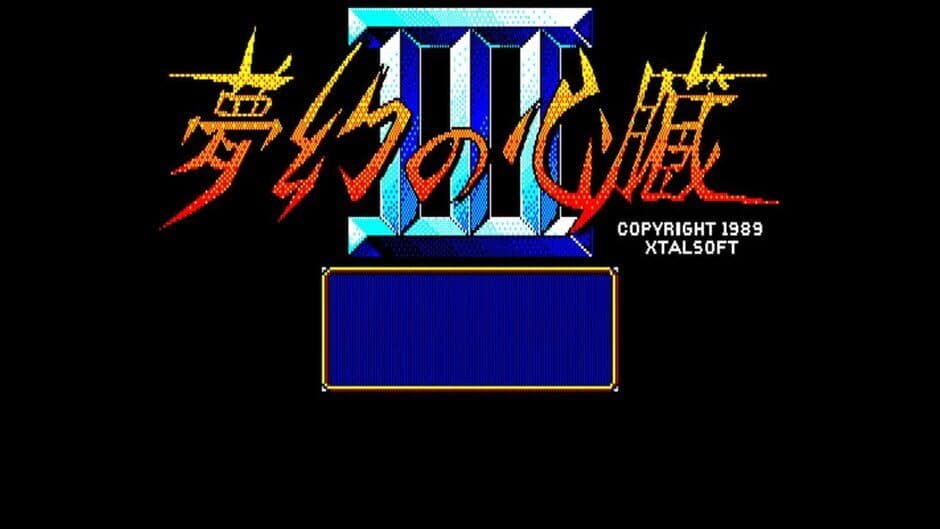 Скриншот 4 из Eggconsole Mugen no Shinzou III PC-8801mkIISR