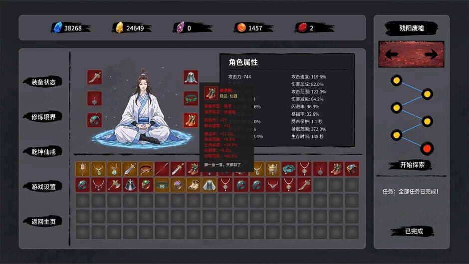 Скриншот 6 из Tale of Immortal Ring
