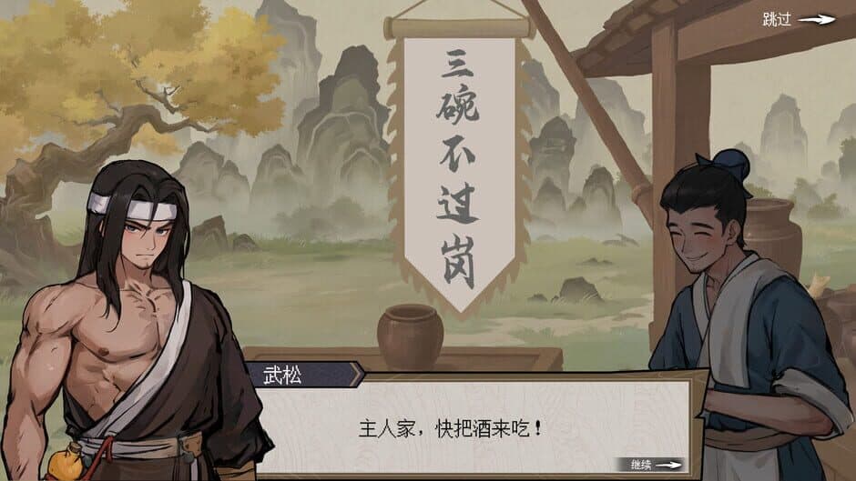 Скриншот 1 из The Martial World of Drinking: Wu Song