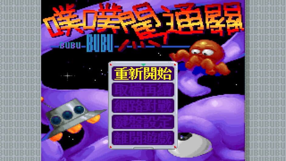 Скриншот 3 из Bubu Chuǎng Tōngguān