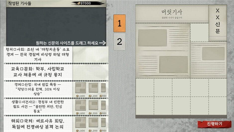Скриншот 4 из The Newspapers of the Day