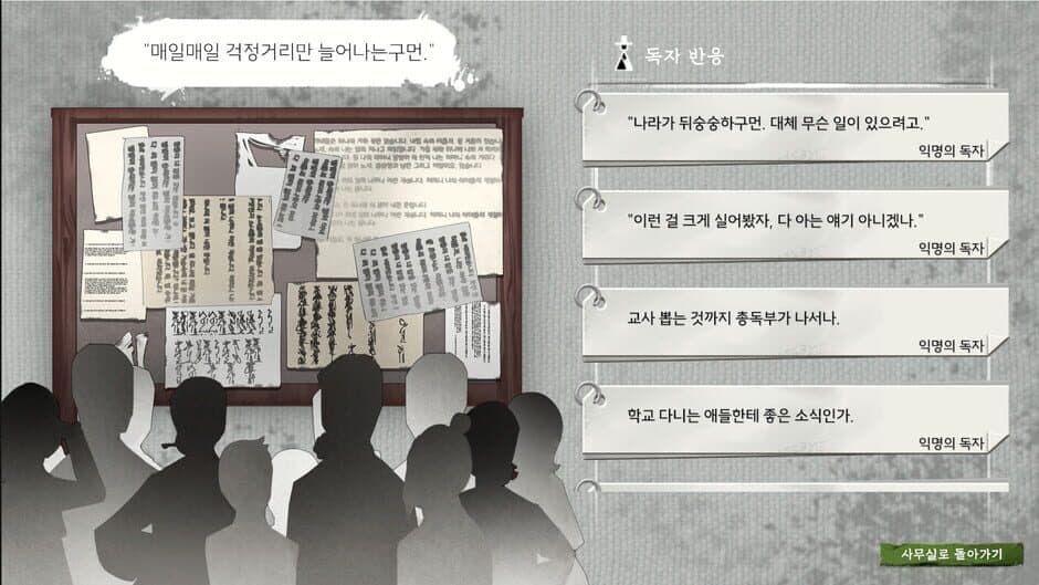 Скриншот 3 из The Newspapers of the Day