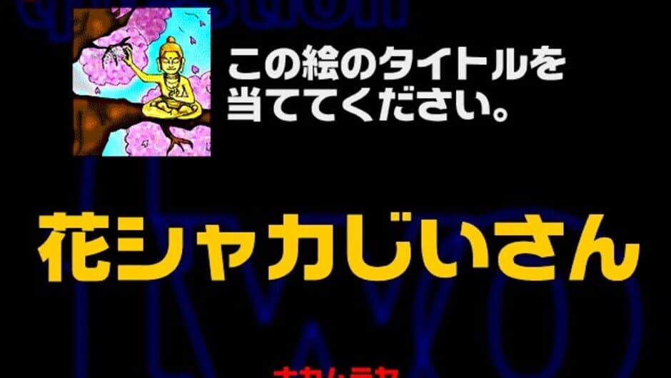 Скриншот 2 из You Don't Know Jack Presented by Masatoshi Hamada