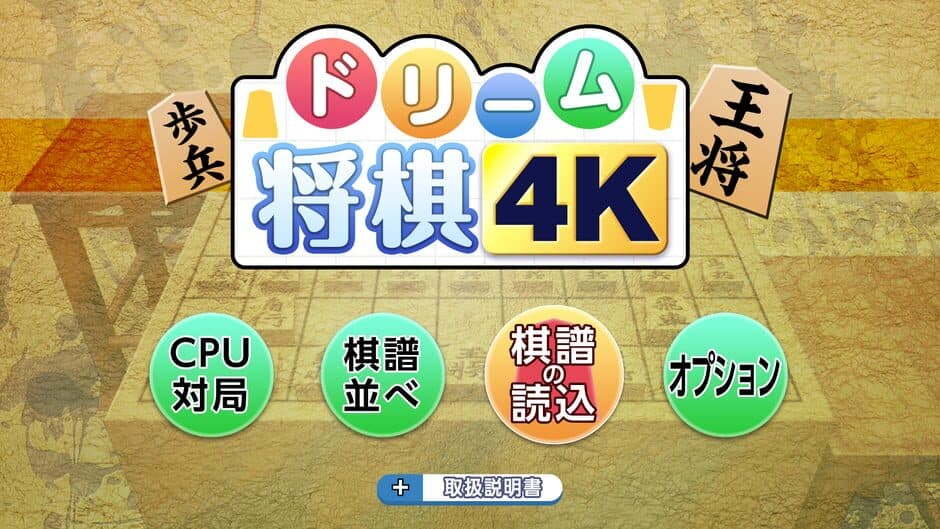 Скриншот 2 из Dream Shogi 4K