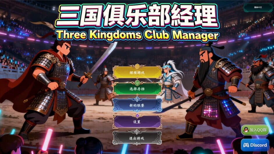 Скриншот 2 из Three Kingdoms Club Manager