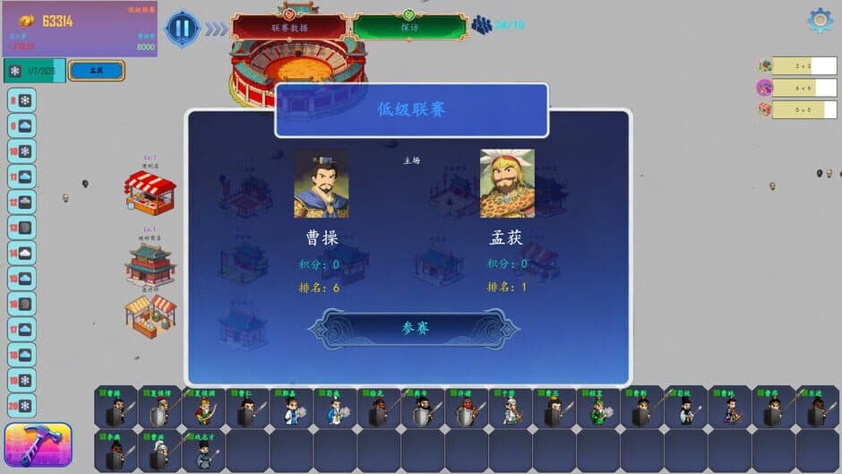 Скриншот 5 из Three Kingdoms Club Manager
