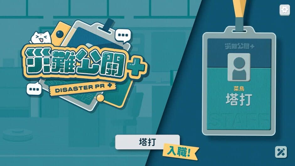 Скриншот 2 из DisasterPR+