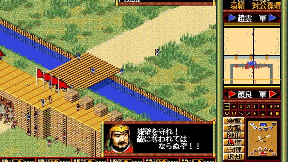 Скриншот 1 из Garyouden Sangoku Seiha no Kei