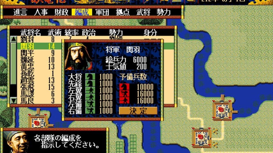 Скриншот 4 из Garyouden Sangoku Seiha no Kei