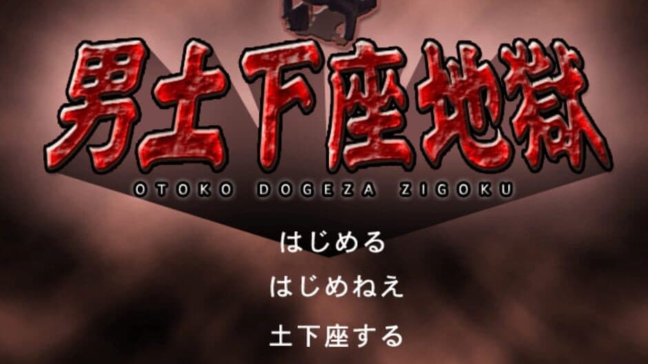 Скриншот 1 из Otoko Dogeza Zigoku