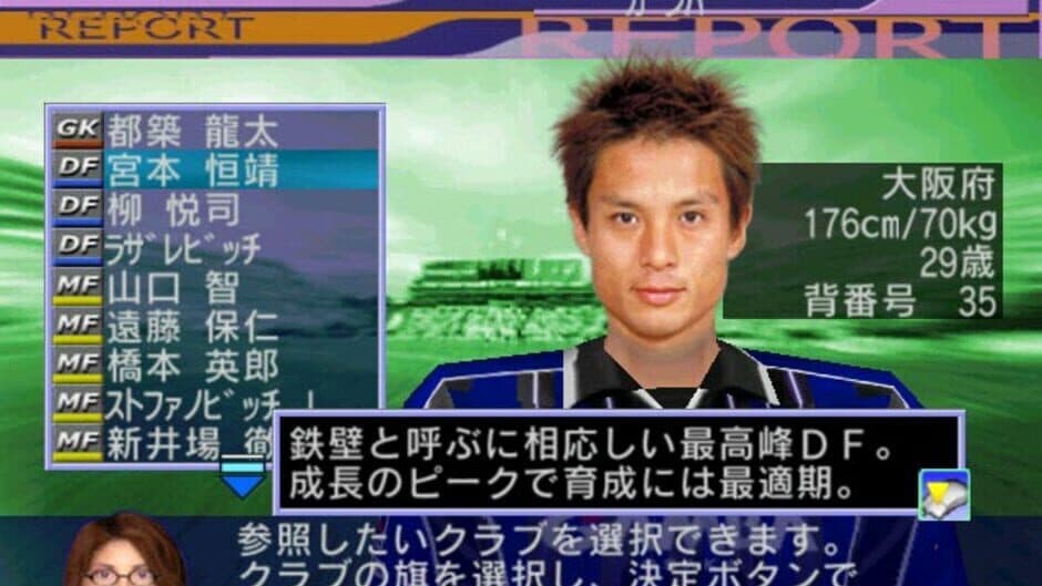 Скриншот 4 из SakaTsuku Tokudai-gou 2: J.League Pro Soccer Club wo Tsukurou!