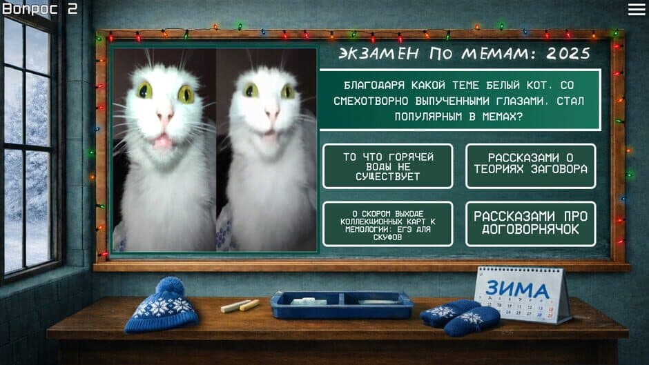 Скриншот 1 из Meme Exam 2025