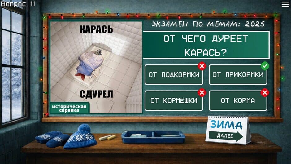 Скриншот 2 из Meme Exam 2025