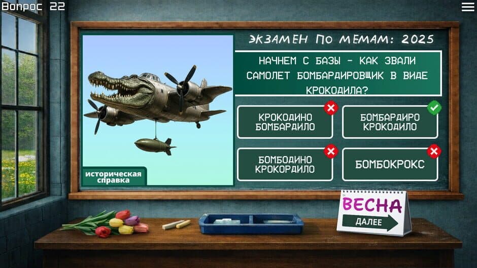 Скриншот 3 из Meme Exam 2025