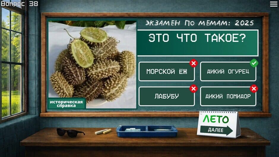 Скриншот 4 из Meme Exam 2025