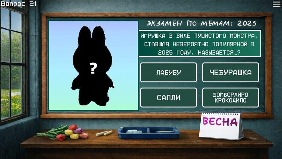 Скриншот 5 из Meme Exam 2025