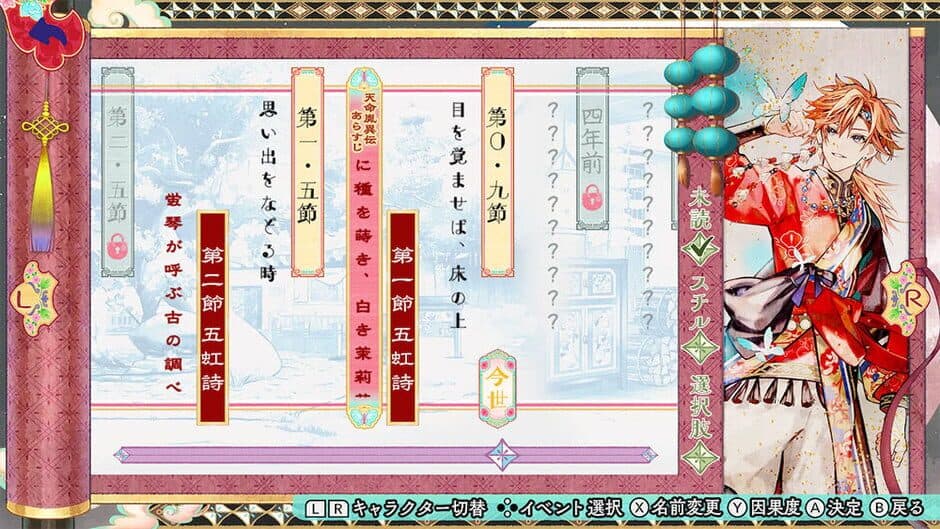 Скриншот 3 из Matsurika no Kei: Tenmei Kashokuden