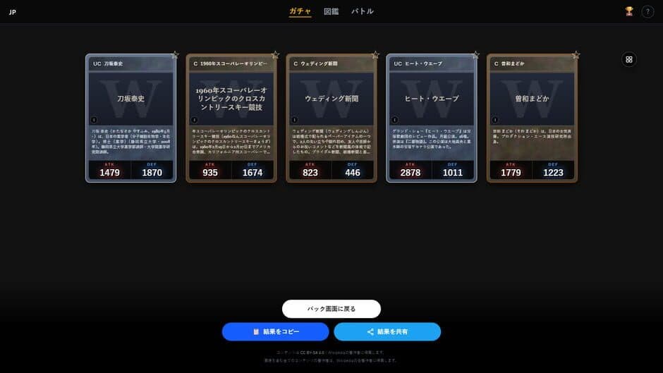 Скриншот 4 из Wikipedia Gacha