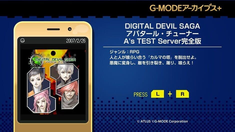 Скриншот 1 из G-Mode Archives+: Digital Devil Saga Avatar Tuner - A's Test Server