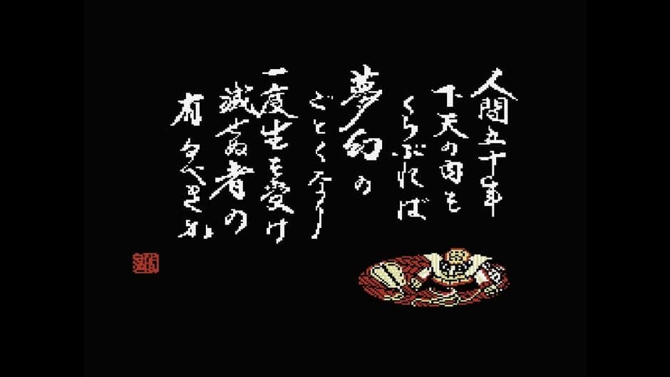 Скриншот 4 из Console Archives: Nobunaga's Ambition