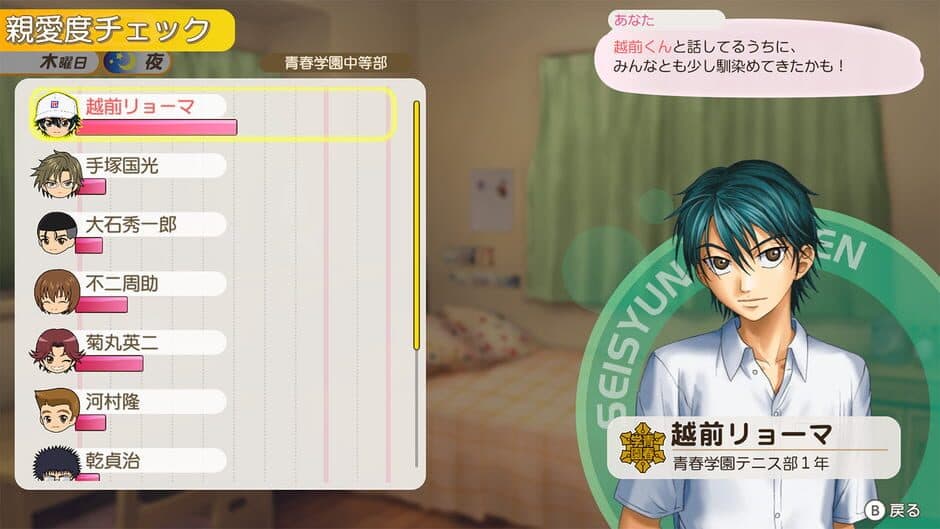 Скриншот 6 из The Prince of Tennis: Sweet School Festival 0-40 and more…