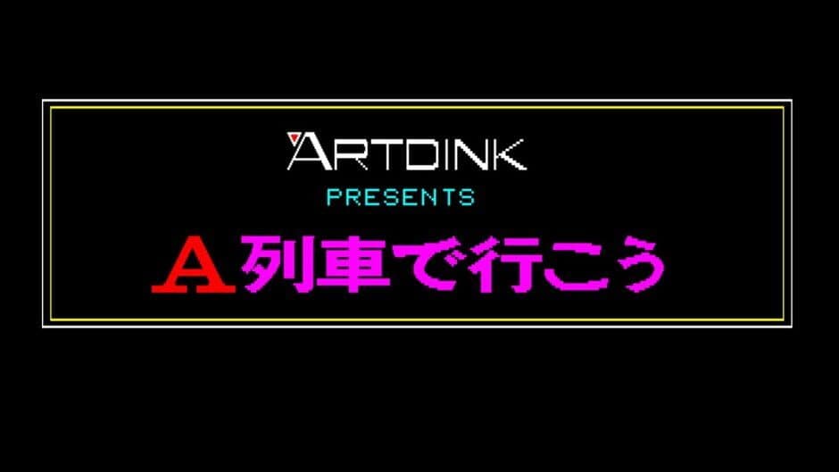 Скриншот 5 из Eggconsole Take the A-Train PC-8801