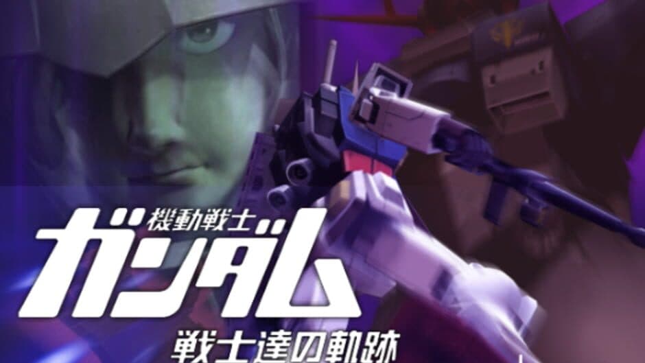 Скриншот 3 из Kidou Senshi Gundam: Senshi-tachi no Kiseki