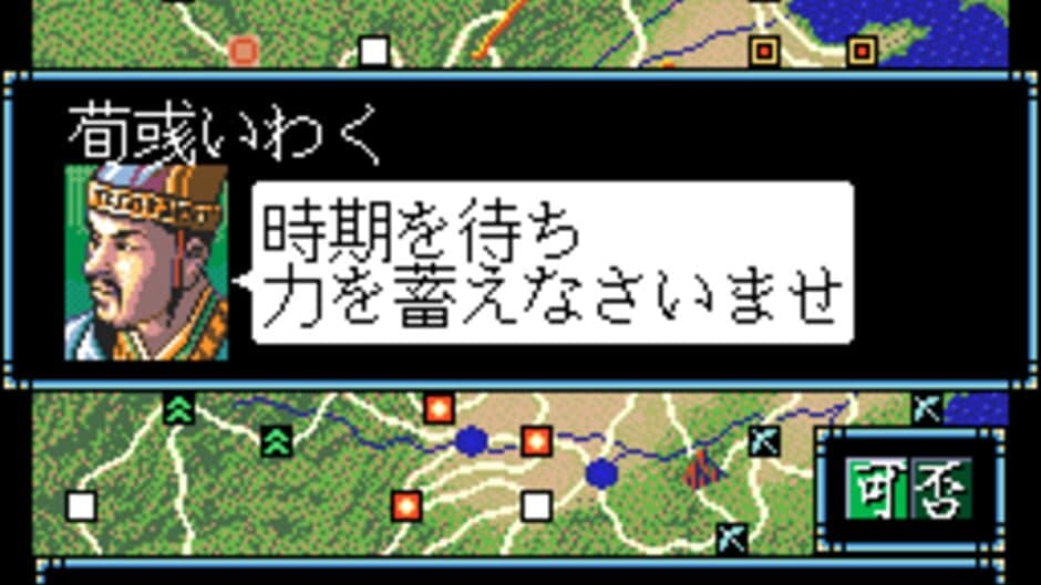 Скриншот 3 из Sangokushi III