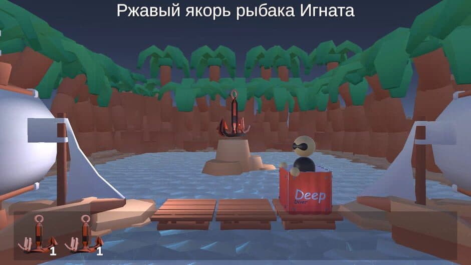 Скриншот 2 из Deep Diver