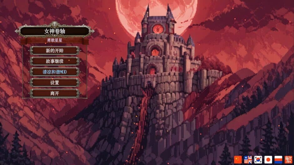 Скриншот 1 из Goddess Scroll: Brave Star