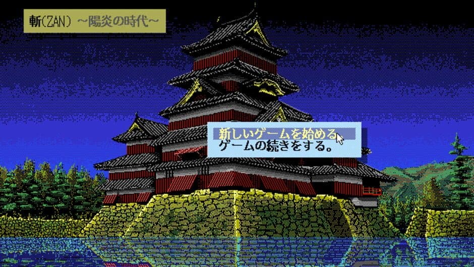 Скриншот 1 из Zan: Kagerou no Toki