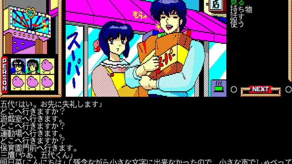 Скриншот 1 из Maison Ikkoku Kanketsu Hen: Sayonara, Soshite...