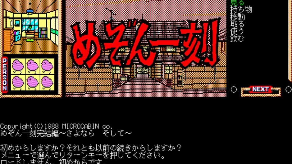 Скриншот 2 из Maison Ikkoku Kanketsu Hen: Sayonara, Soshite...