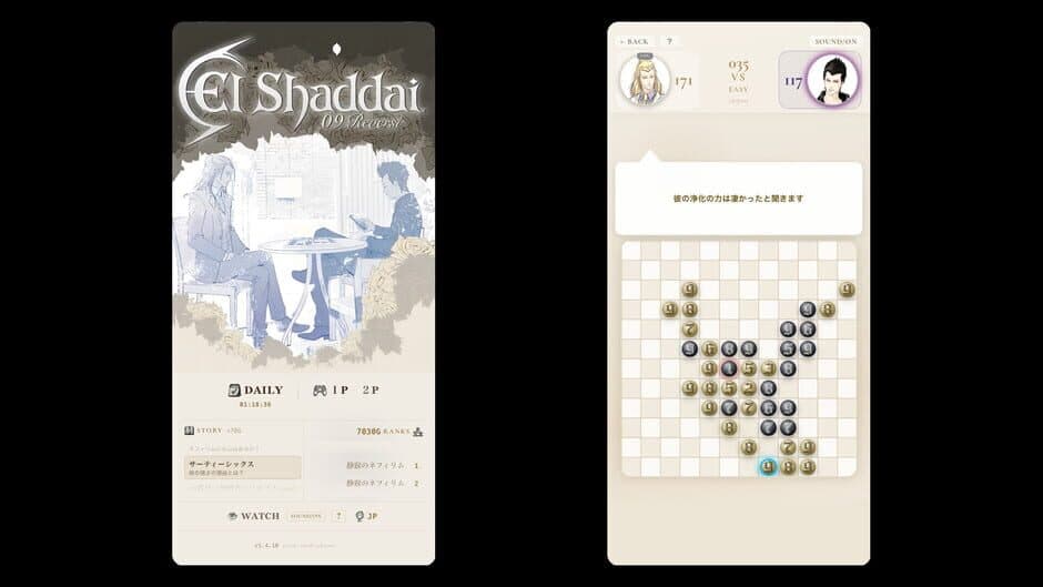 Скриншот 6 из El Shaddai: Zero Nine Reversi