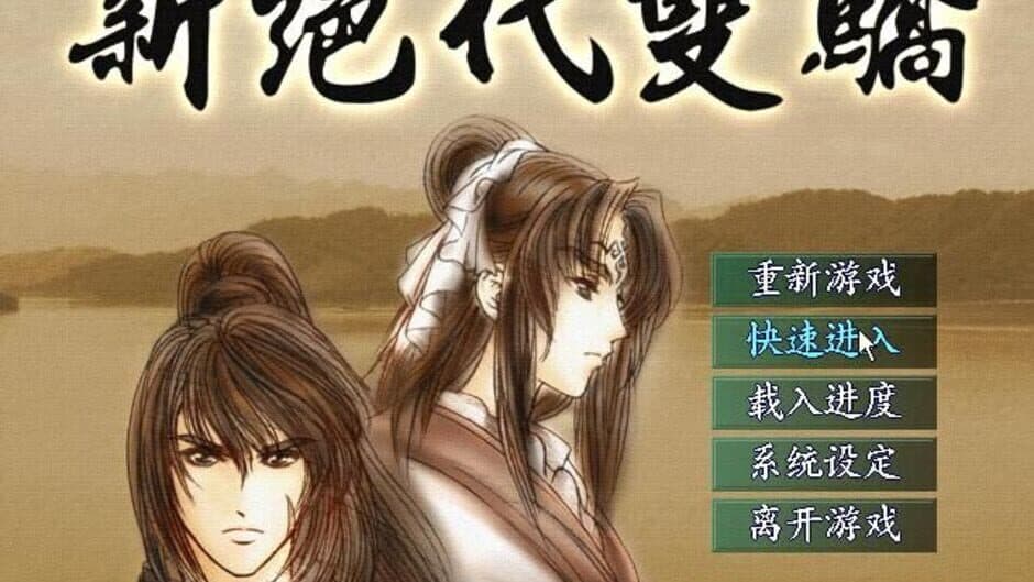 Скриншот 1 из Xin Juedai Shuangjiao